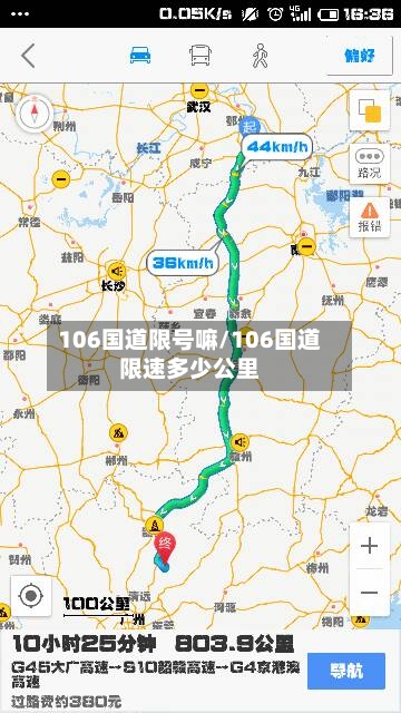 106国道限号嘛/106国道限速多少公里-第2张图片