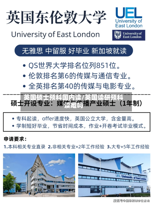 英国硕士预科国内读/英国读研预科读难吗
