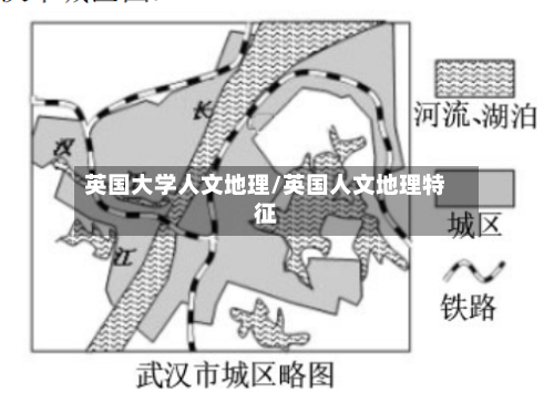英国大学人文地理/英国人文地理特征-第3张图片