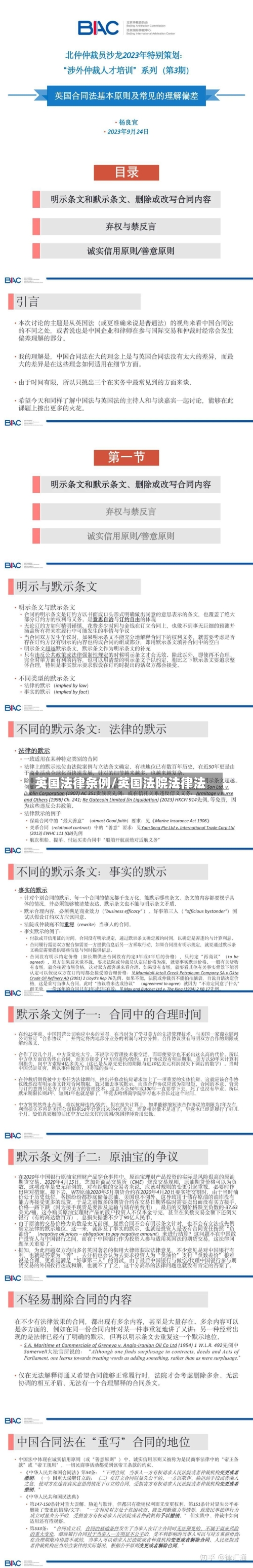 英国法律条例/英国法院法律法