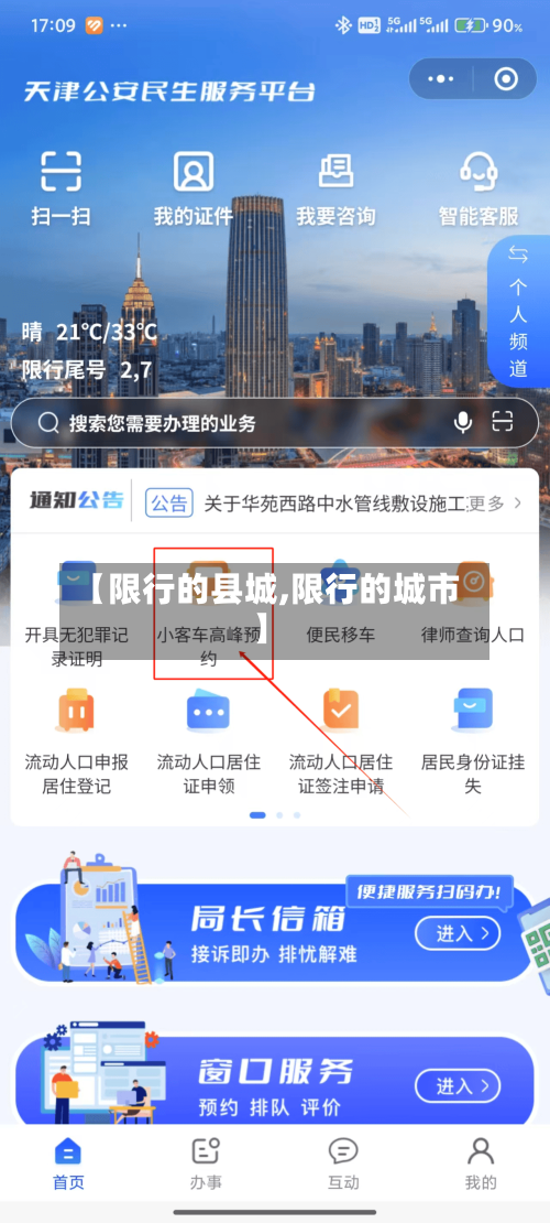 【限行的县城,限行的城市】-第2张图片