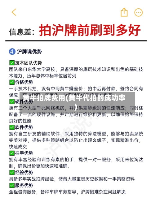 黄牛拍牌费用(黄牛代拍的成功率)-第2张图片