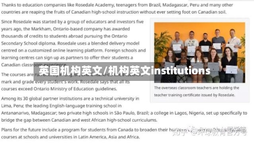 英国机构英文/机构英文institutions-第2张图片