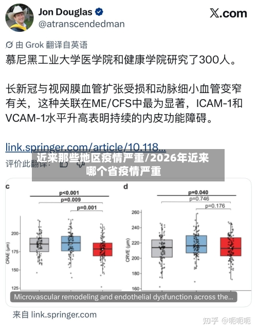 近来那些地区疫情严重/2026年近来哪个省疫情严重
