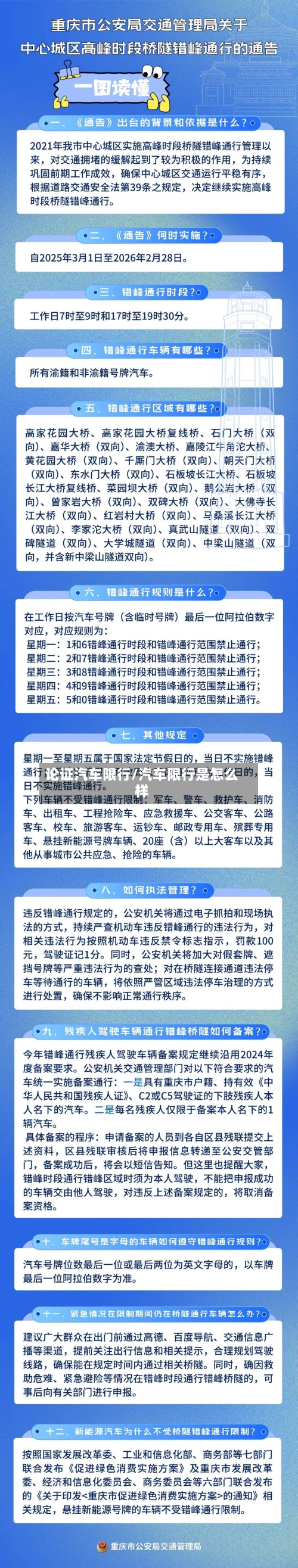 论证汽车限行/汽车限行是怎么样-第3张图片