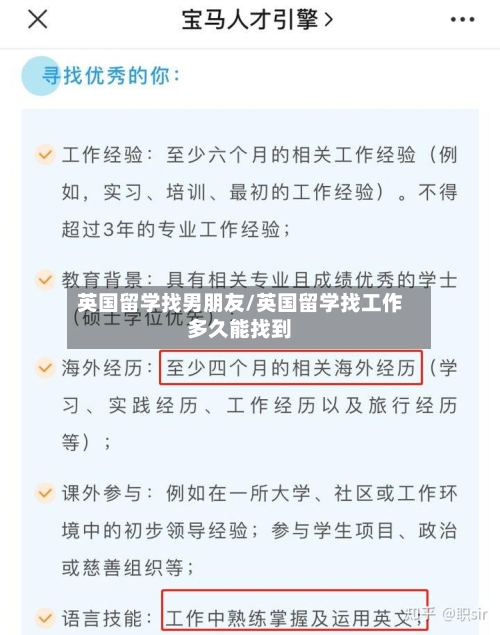 英国留学找男朋友/英国留学找工作多久能找到-第2张图片
