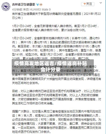 疫情高发地区返吉/疫情返岗补贴会计分录