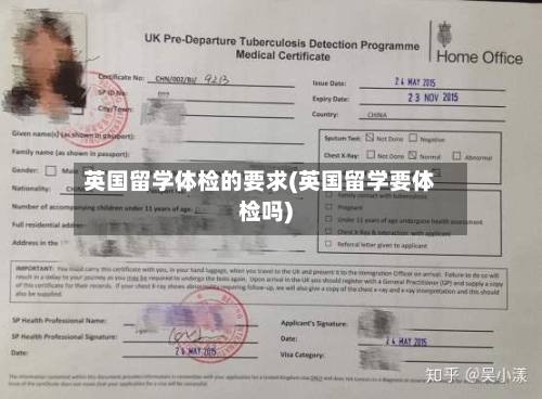英国留学体检的要求(英国留学要体检吗)-第3张图片