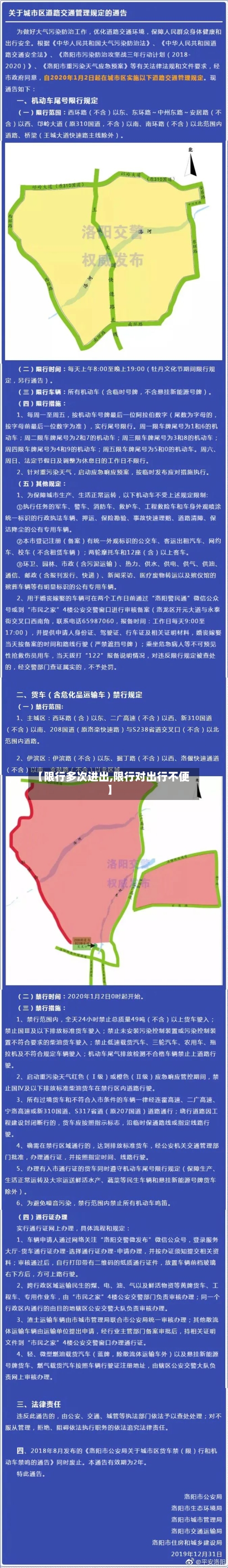 【限行多次进出,限行对出行不便】-第2张图片