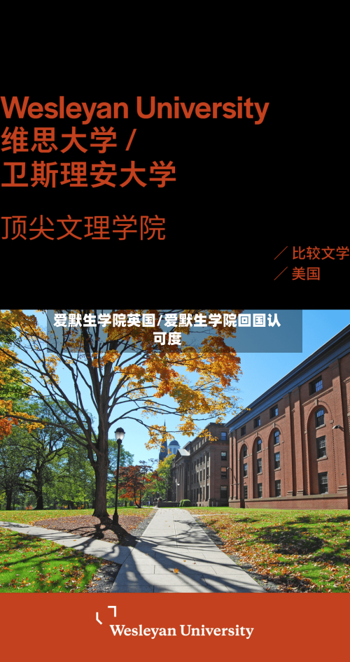 爱默生学院英国/爱默生学院回国认可度