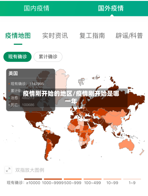 疫情刚开始的地区/疫情刚开始是哪一年-第2张图片