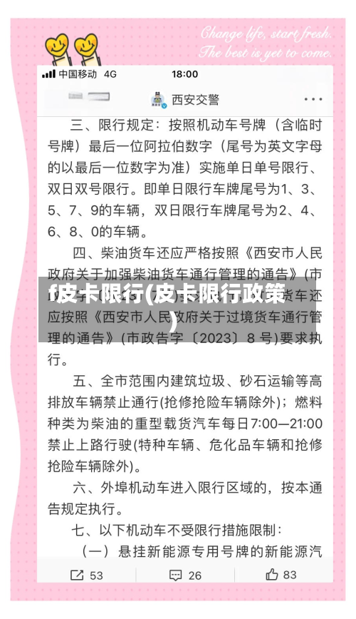 f皮卡限行(皮卡限行政策)-第3张图片