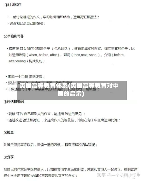 英国高等教育体系(英国高等教育对中国的启示)-第3张图片