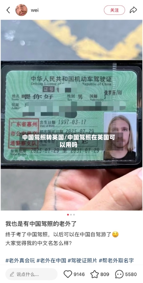 中国驾照转英国/中国驾照在英国可以用吗-第2张图片