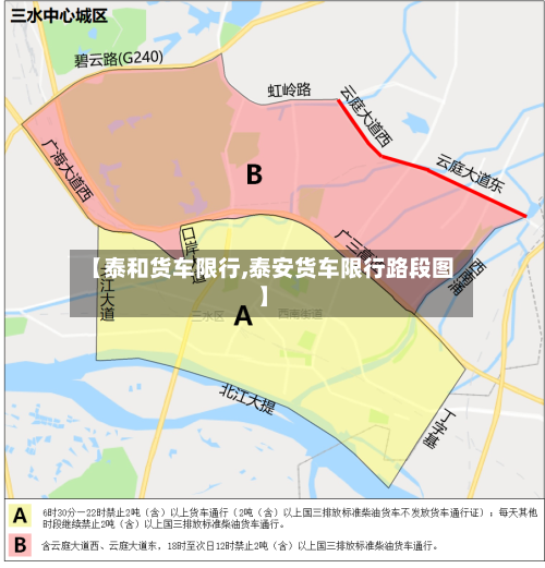 【泰和货车限行,泰安货车限行路段图】-第2张图片