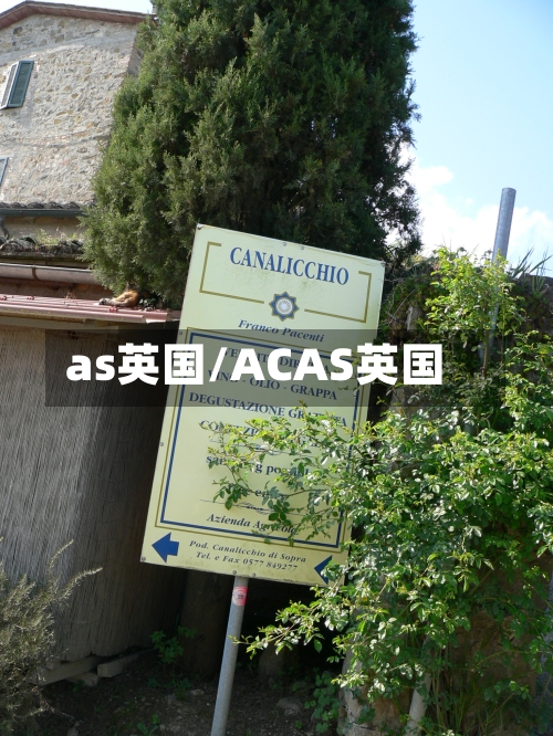 as英国/ACAS英国
