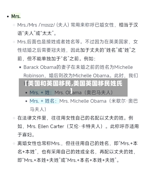 【美国和英国移民,美国英国移民姓氏】