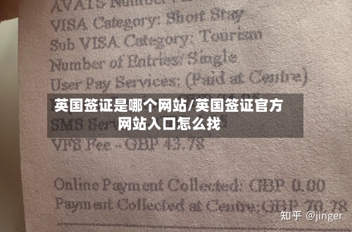英国签证是哪个网站/英国签证官方网站入口怎么找-第3张图片