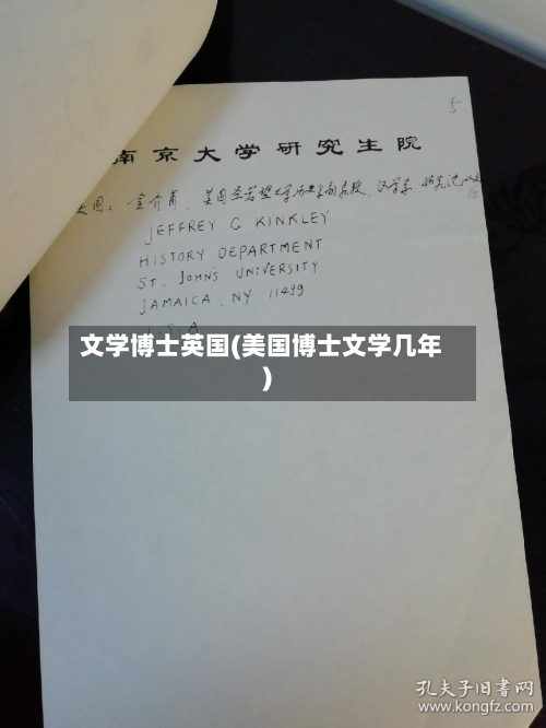 文学博士英国(美国博士文学几年)