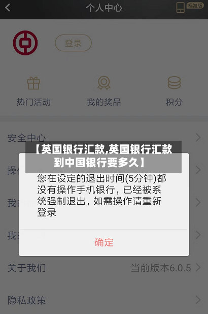 【英国银行汇款,英国银行汇款到中国银行要多久】