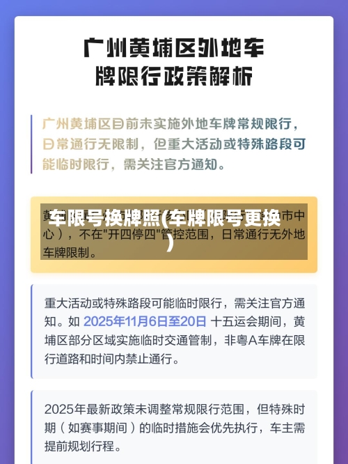 车限号换牌照(车牌限号更换)-第2张图片
