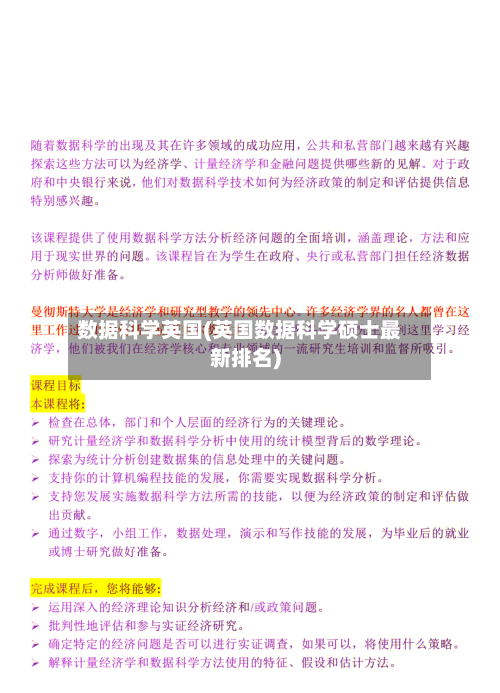 数据科学英国(英国数据科学硕士最新排名)-第3张图片