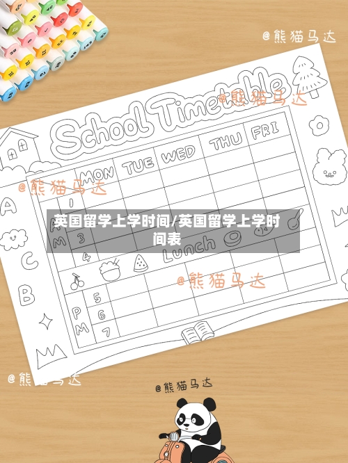 英国留学上学时间/英国留学上学时间表