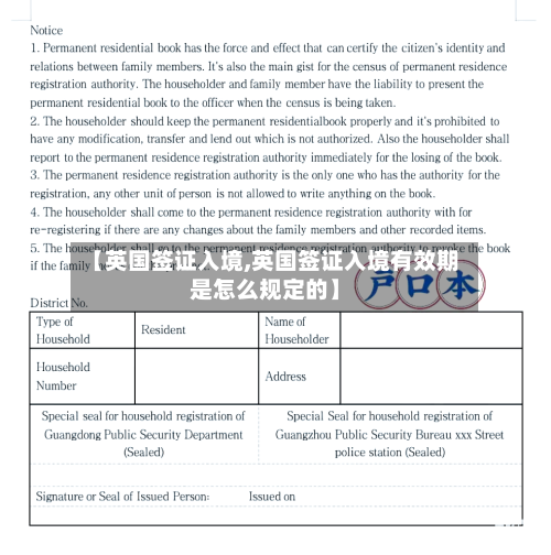 【英国签证入境,英国签证入境有效期是怎么规定的】-第3张图片