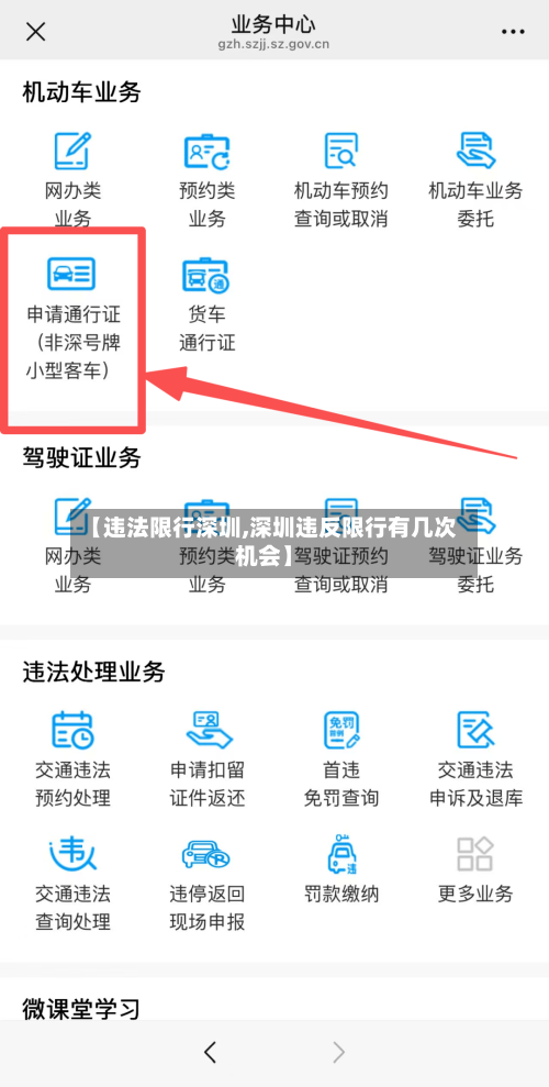 【违法限行深圳,深圳违反限行有几次机会】-第2张图片