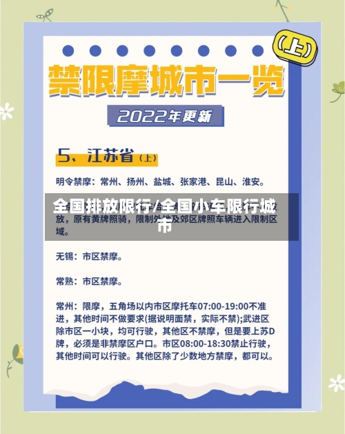 全国排放限行/全国小车限行城市-第2张图片