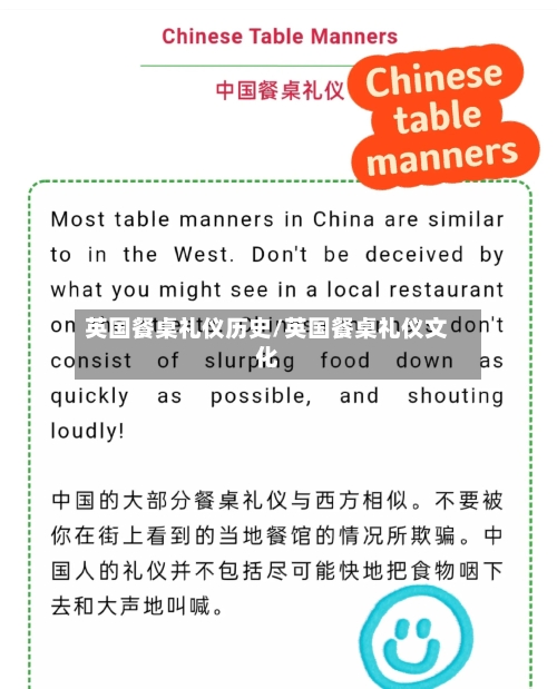 英国餐桌礼仪历史/英国餐桌礼仪文化