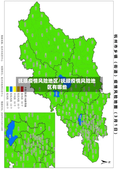抚顺疫情风险地区/抚顺疫情风险地区有哪些-第2张图片