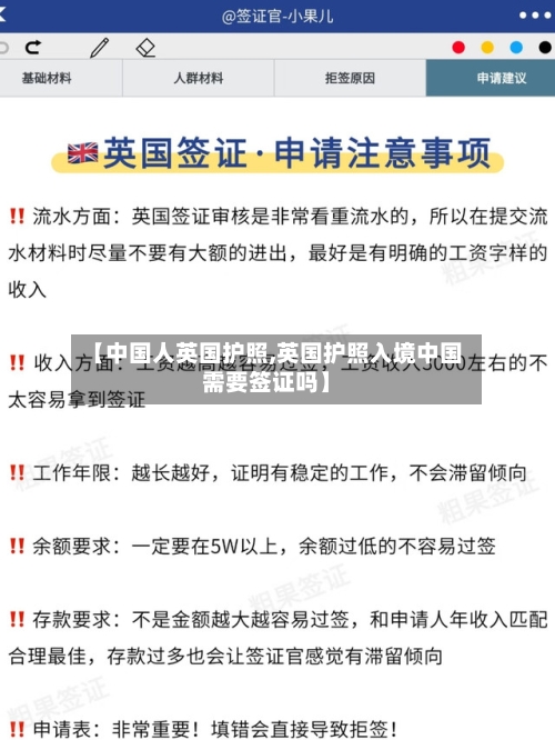 【中国人英国护照,英国护照入境中国需要签证吗】-第3张图片