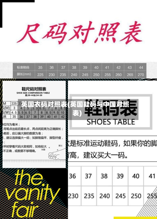 英国衣码对照表(英国鞋码与中国对照表)
