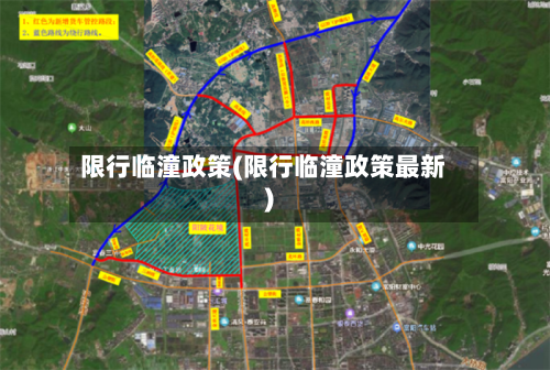 限行临潼政策(限行临潼政策最新)-第3张图片