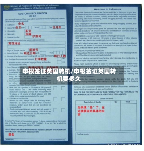 申根签证英国转机/申根签证英国转机要多久-第2张图片