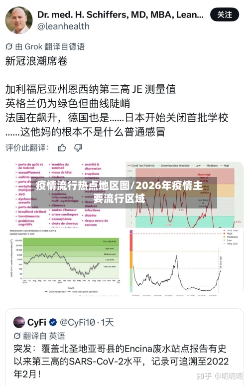 疫情流行热点地区图/2026年疫情主要流行区域-第2张图片
