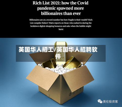 英国华人招工/英国华人招聘软件