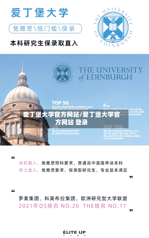 爱丁堡大学官方网站/爱丁堡大学官方网站 登录