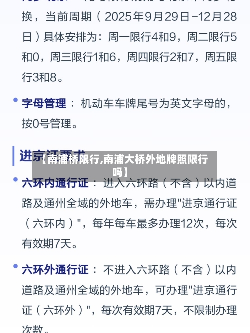 【南浦桥限行,南浦大桥外地牌照限行吗】