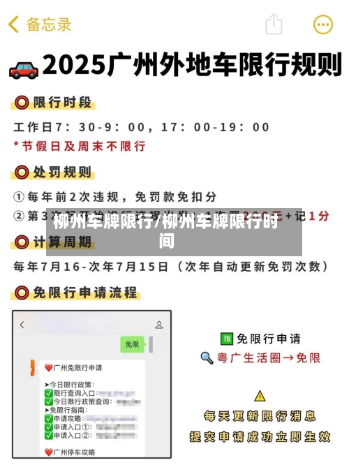 柳州车牌限行/柳州车牌限行时间-第2张图片