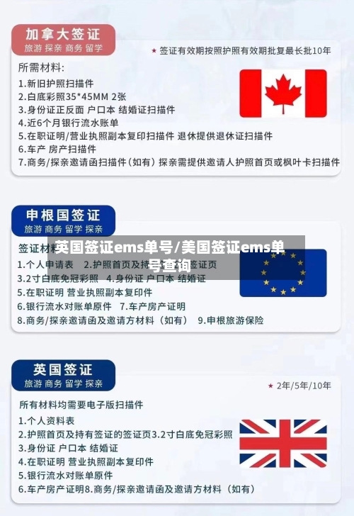 英国签证ems单号/美国签证ems单号查询-第2张图片