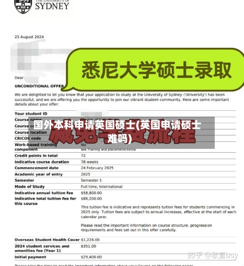 国外本科申请英国硕士(英国申请硕士难吗)