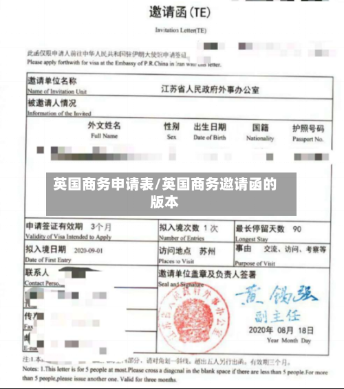 英国商务申请表/英国商务邀请函的版本-第2张图片