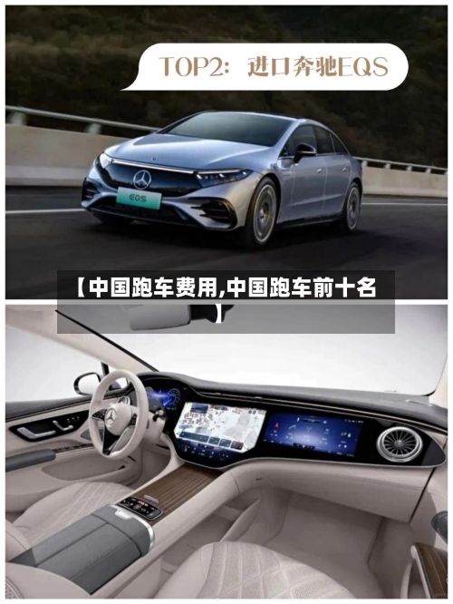 【中国跑车费用,中国跑车前十名】
