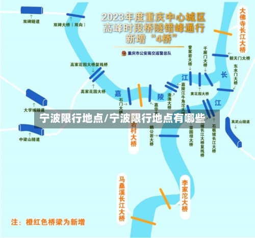 宁波限行地点/宁波限行地点有哪些-第2张图片