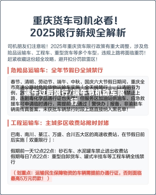 端午过后限行/端午节机动车限行-第2张图片