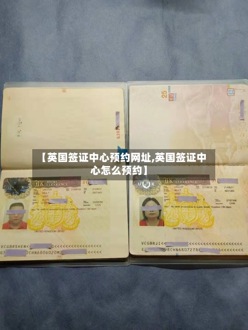 【英国签证中心预约网址,英国签证中心怎么预约】-第3张图片