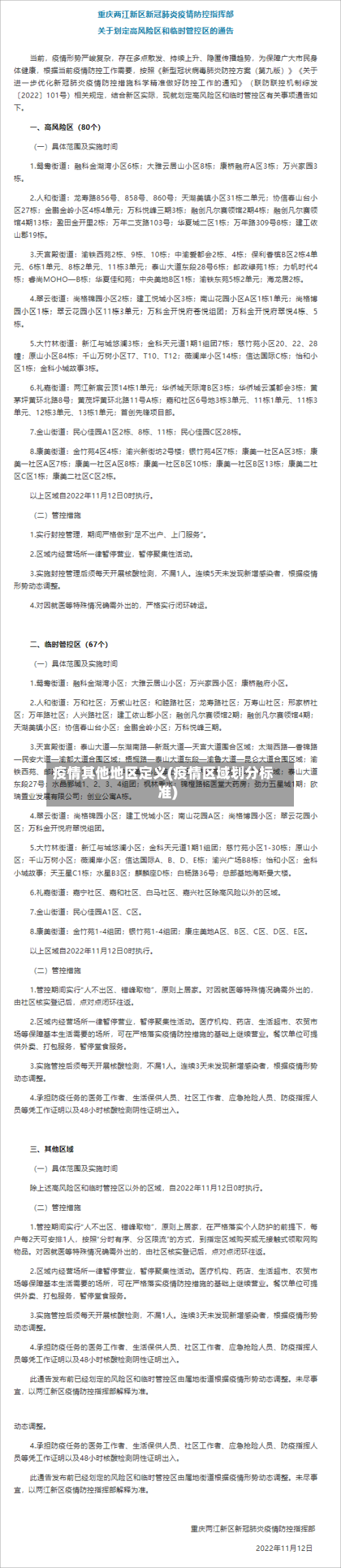 疫情其他地区定义(疫情区域划分标准)-第3张图片