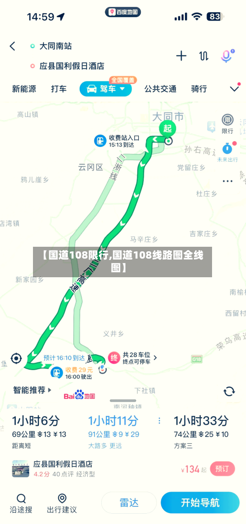 【国道108限行,国道108线路图全线图】